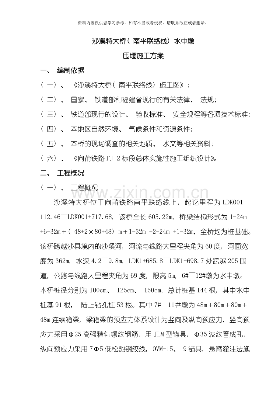 水中墩施工专项方案模板.doc_第1页