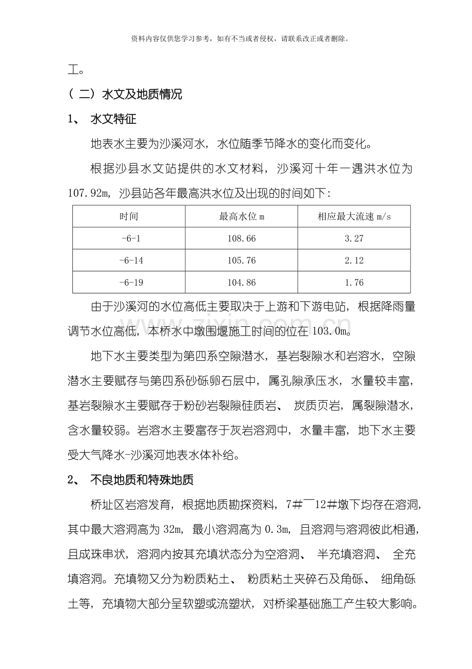 水中墩施工专项方案模板.doc_第2页
