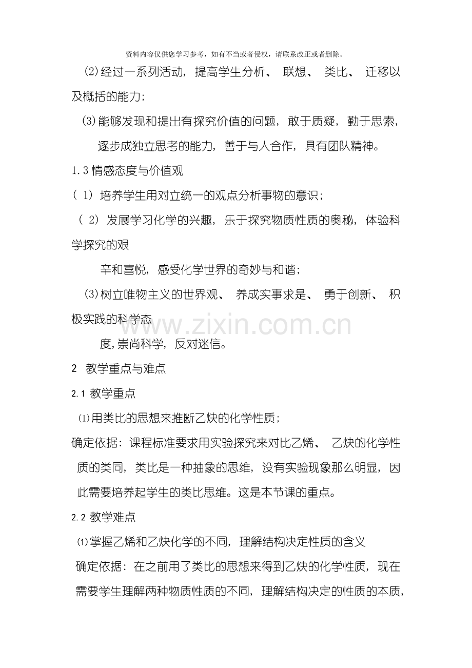 乙炔的化学性质教学设计方案模板.docx_第2页