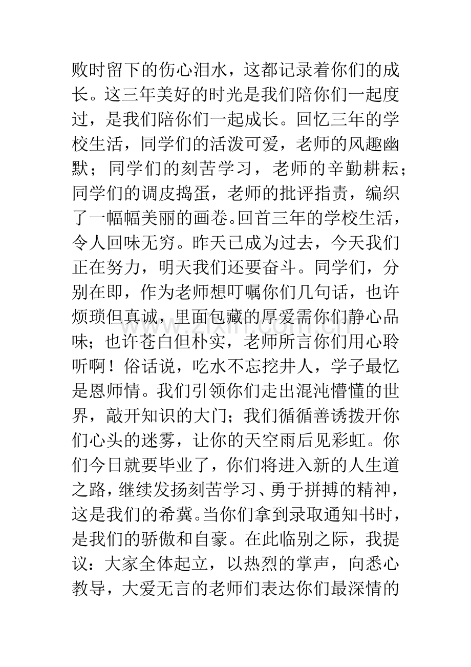 教师代表在九年级毕业典礼上的发言稿.docx_第2页