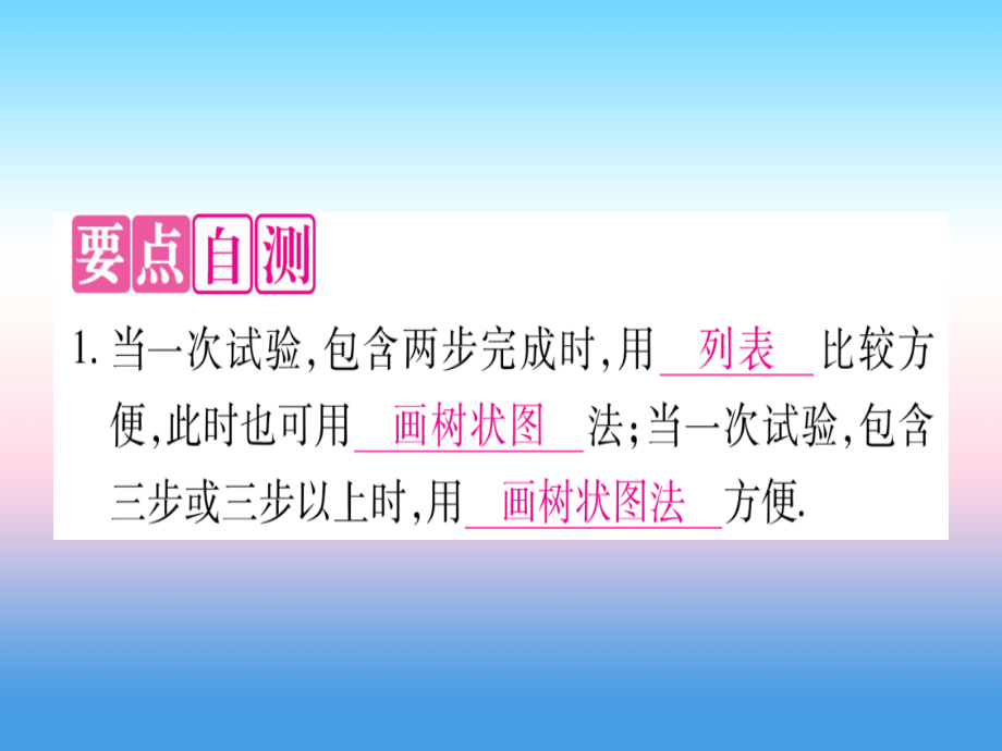 九年级数学下册第26章概率初步26.2等可能情形下的概率计算第三课时概率在实际生活中的应用作业课件沪科版.ppt_第2页