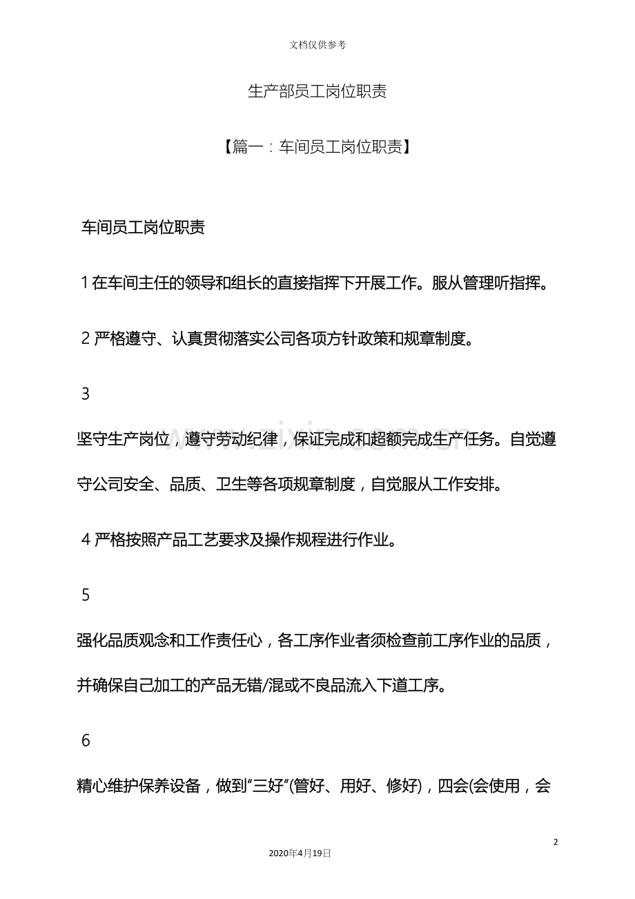 生产部员工岗位职责.docx_第2页