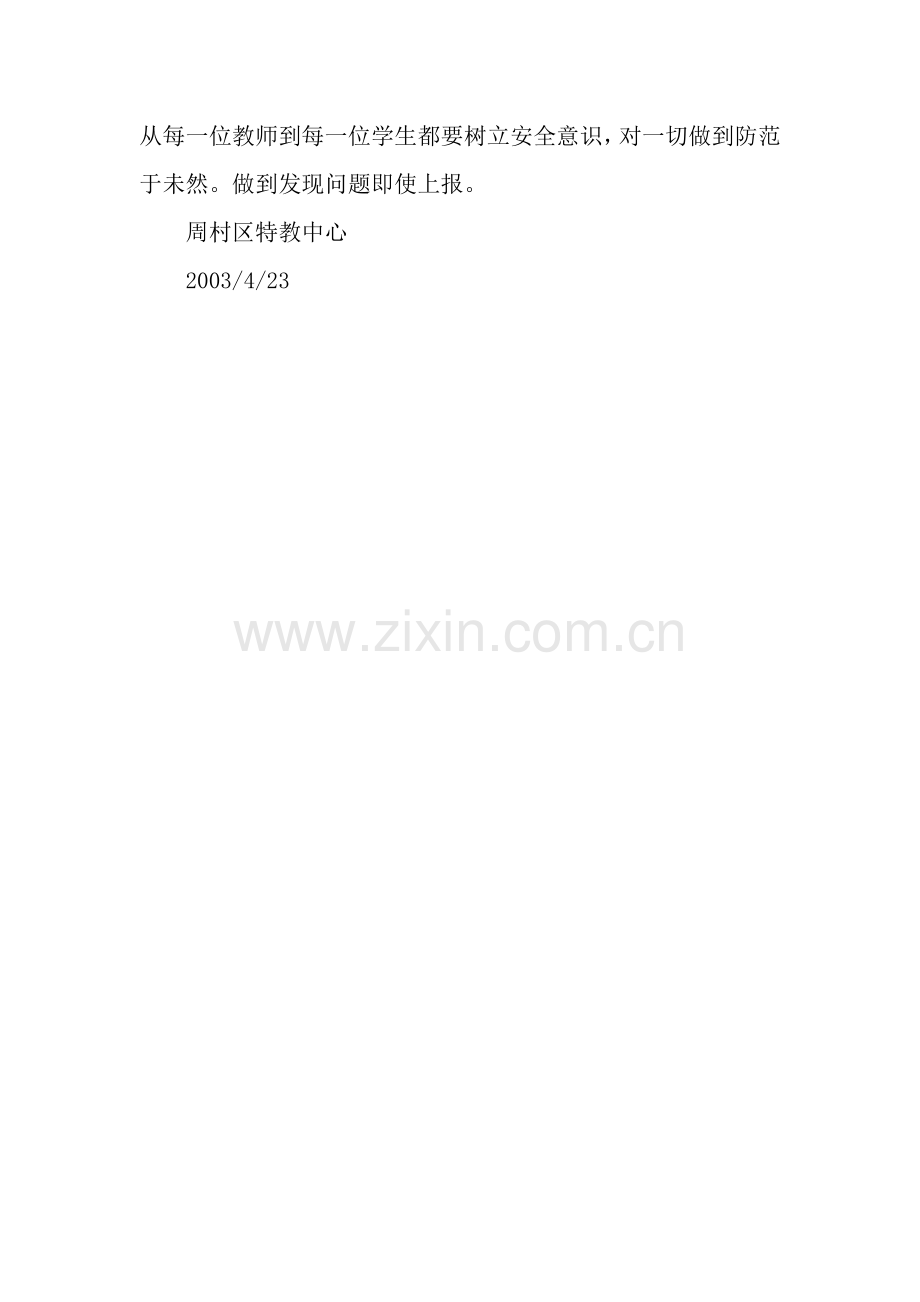 学校校舍自查报告.docx_第2页