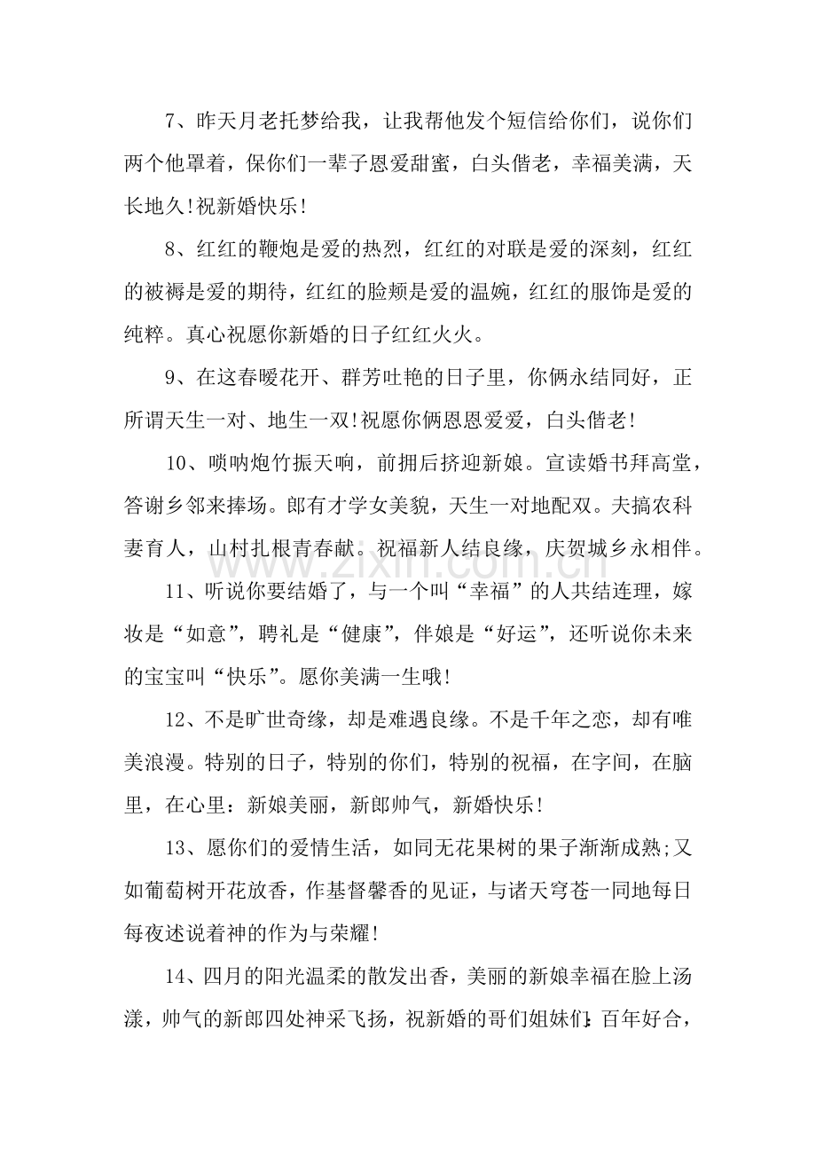 同事结婚贺词.docx_第2页