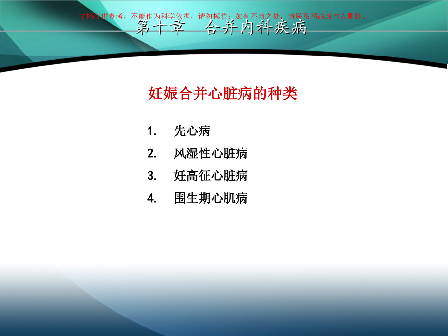 妊娠内科疾病.ppt_第2页