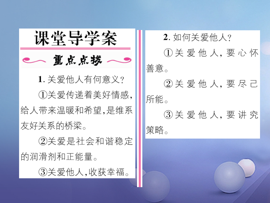 八年级道德与法治上册第三单元勇担社会责任第七课积极奉献社会第1框关爱他人课堂导学.ppt_第2页