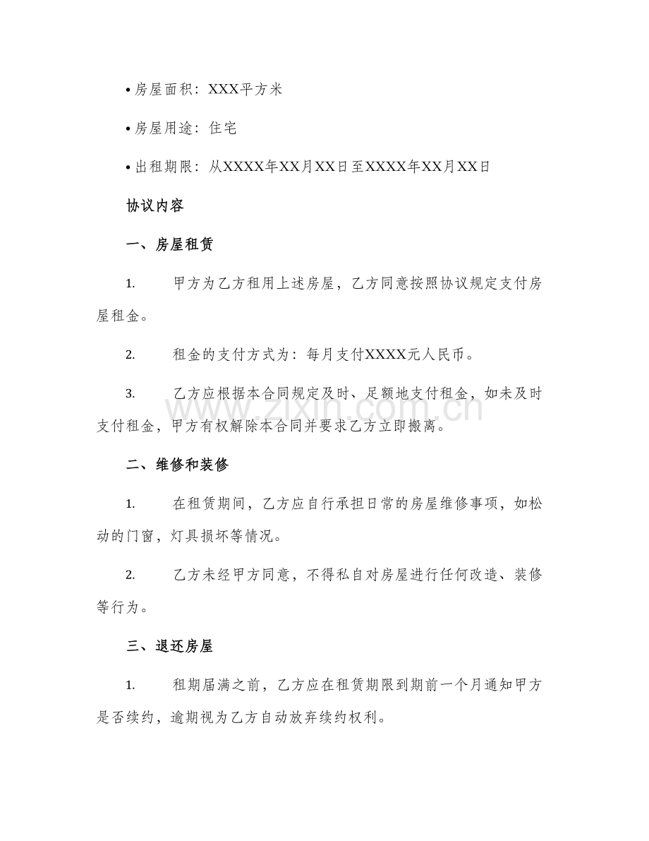 2024年上海委托房屋租赁合同.docx_第2页