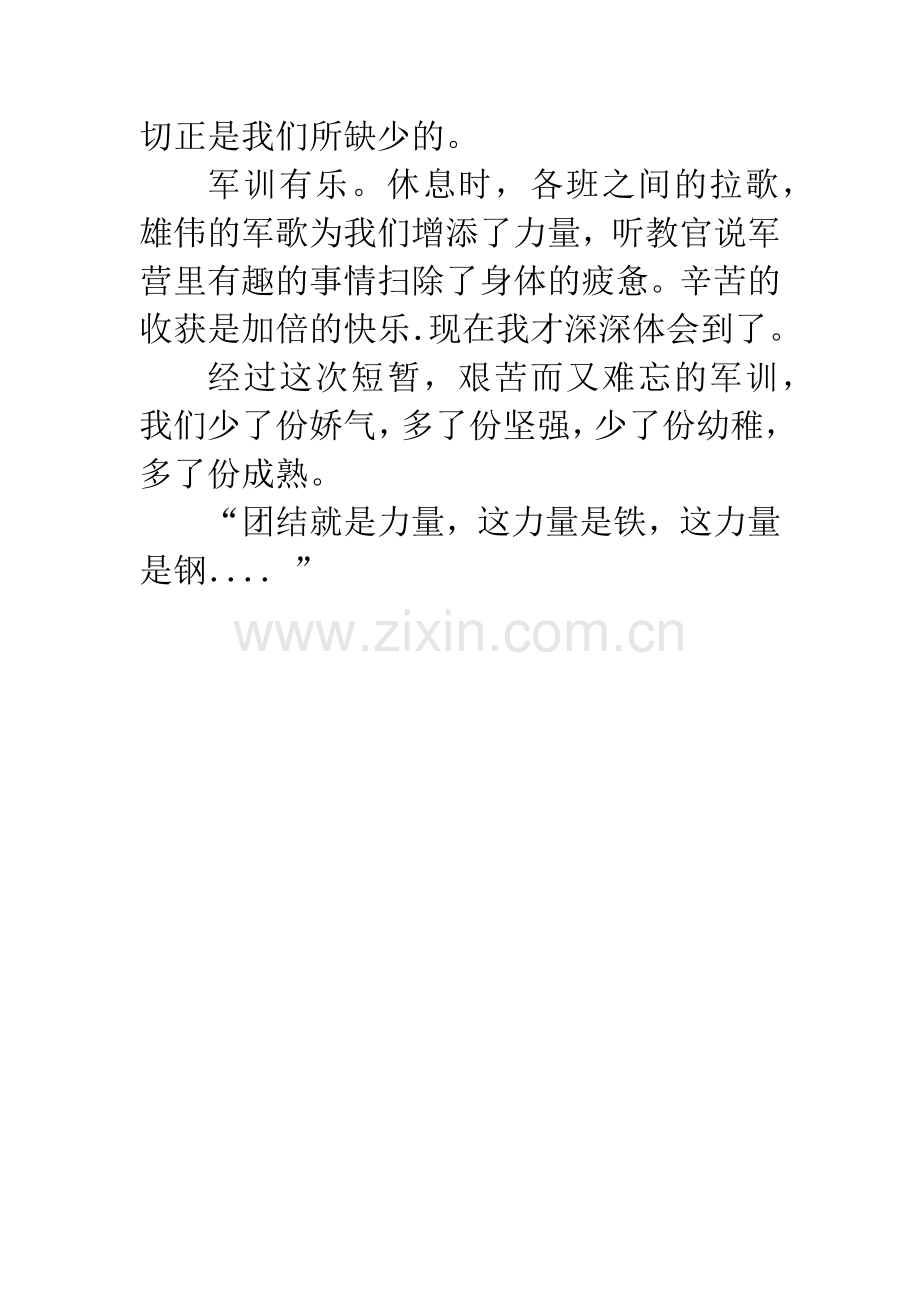 20XX年高一新生军训感想.docx_第2页