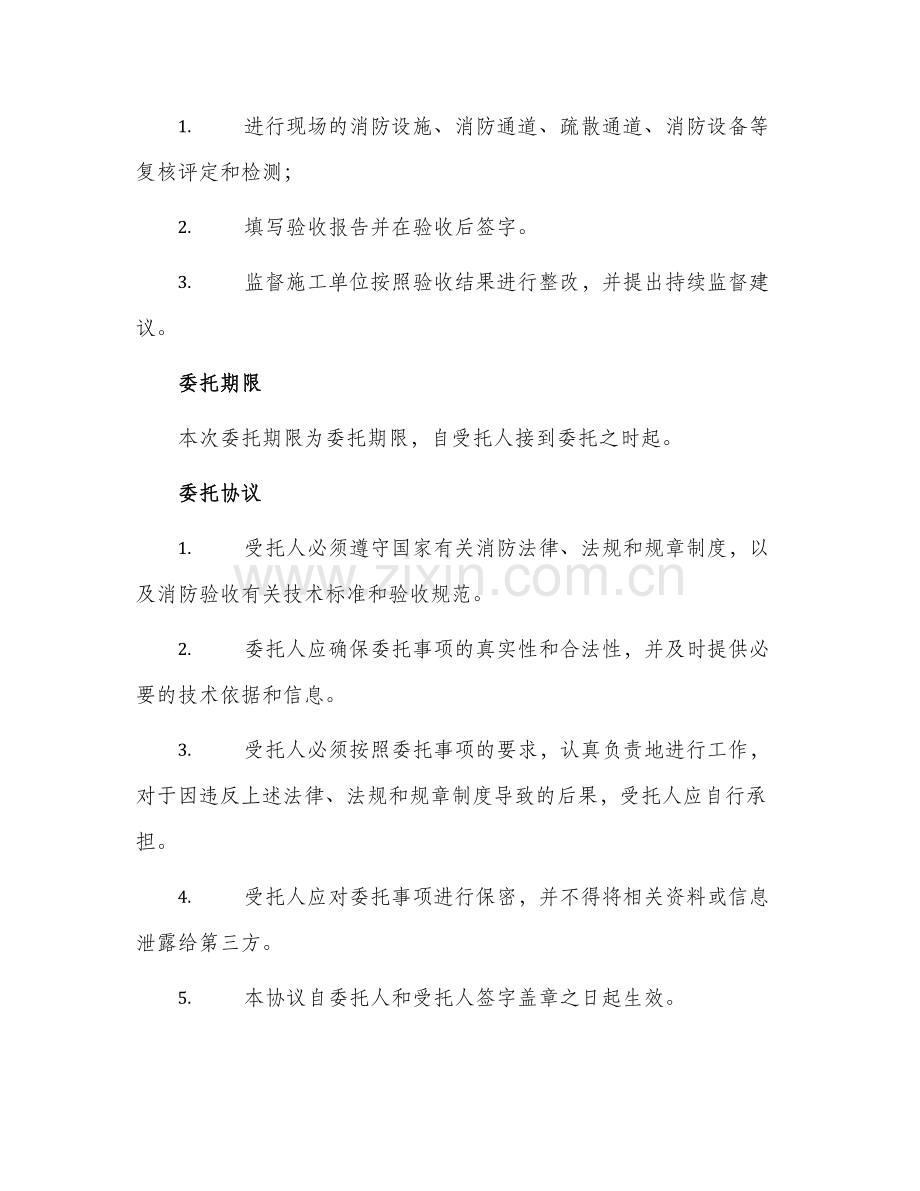 2024年消防验收授权委托书.docx_第2页