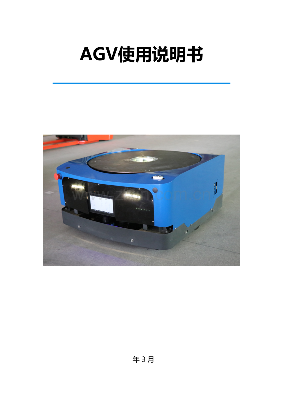 KIVA物流机器人使用说明书.docx_第2页