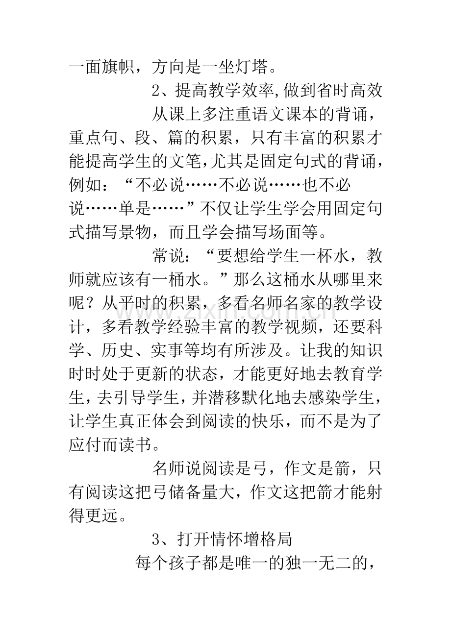 20XX教师个人培训学习感悟.docx_第2页