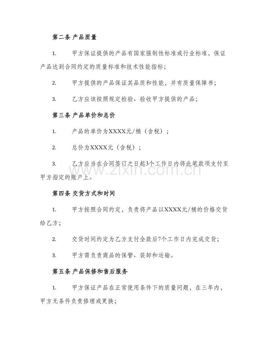 2024年油漆涂料购销合同.docx_第2页