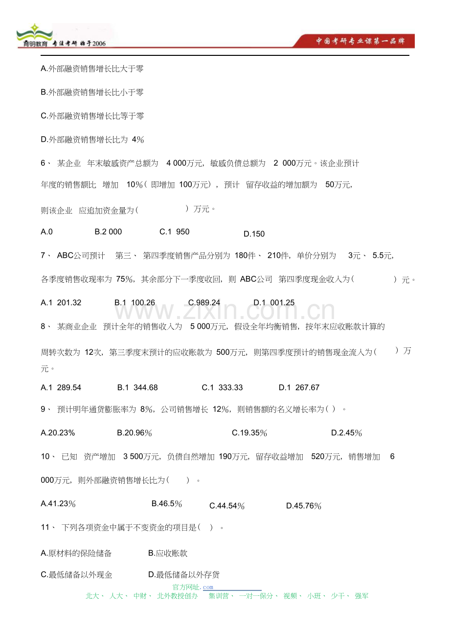 中国人民大学金融硕士公司理财考研笔记.doc_第2页