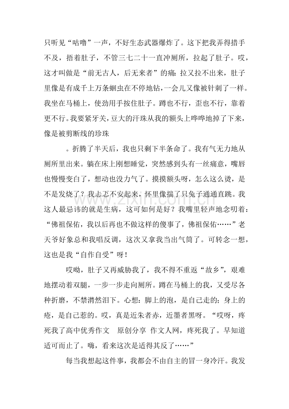 一件难忘的事——都是贪吃惹的祸作文1050字.docx_第2页