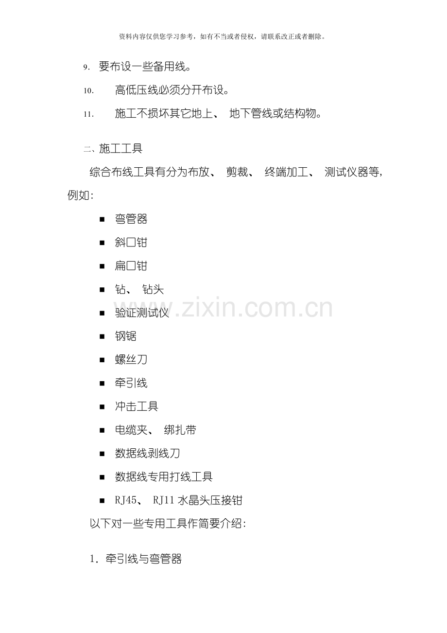 弱电综合布线施工及相关工具与仪器模板.doc_第2页