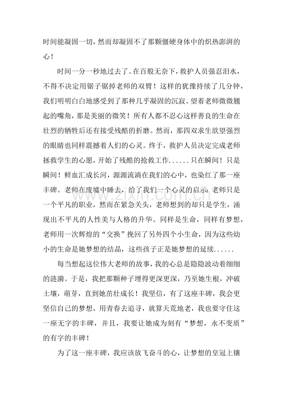 为了那一座丰碑作文1150字.docx_第2页