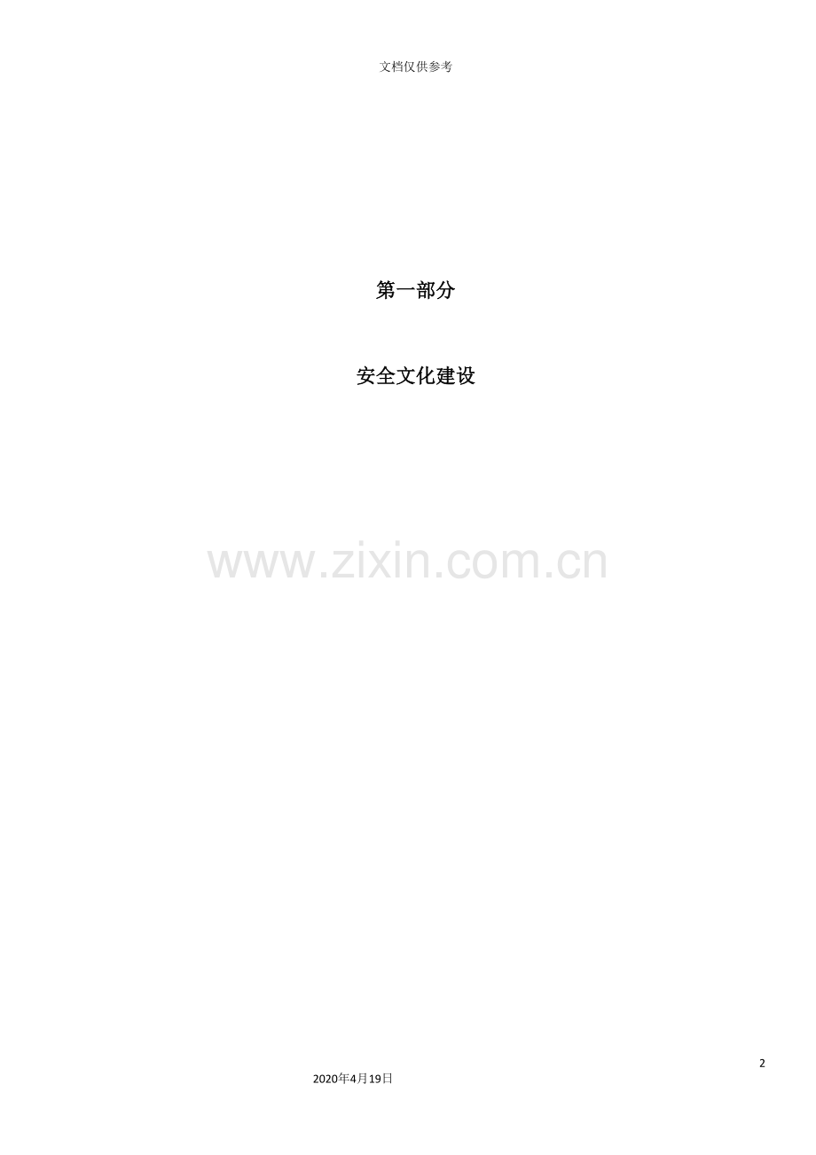 综维队精细管理手册.doc_第2页