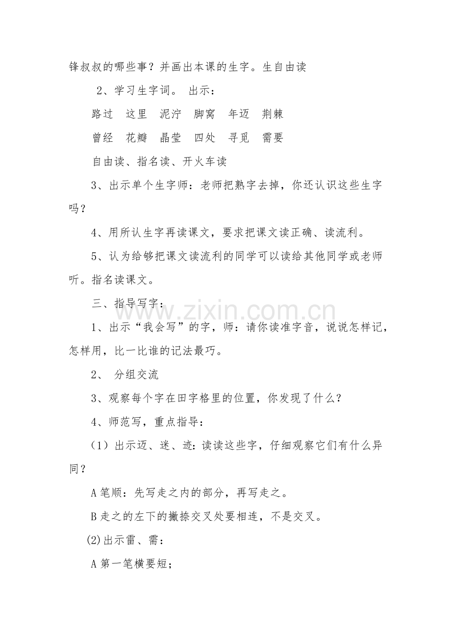 人教版文档-《雷锋叔叔-你在哪里》教学设计.docx_第2页