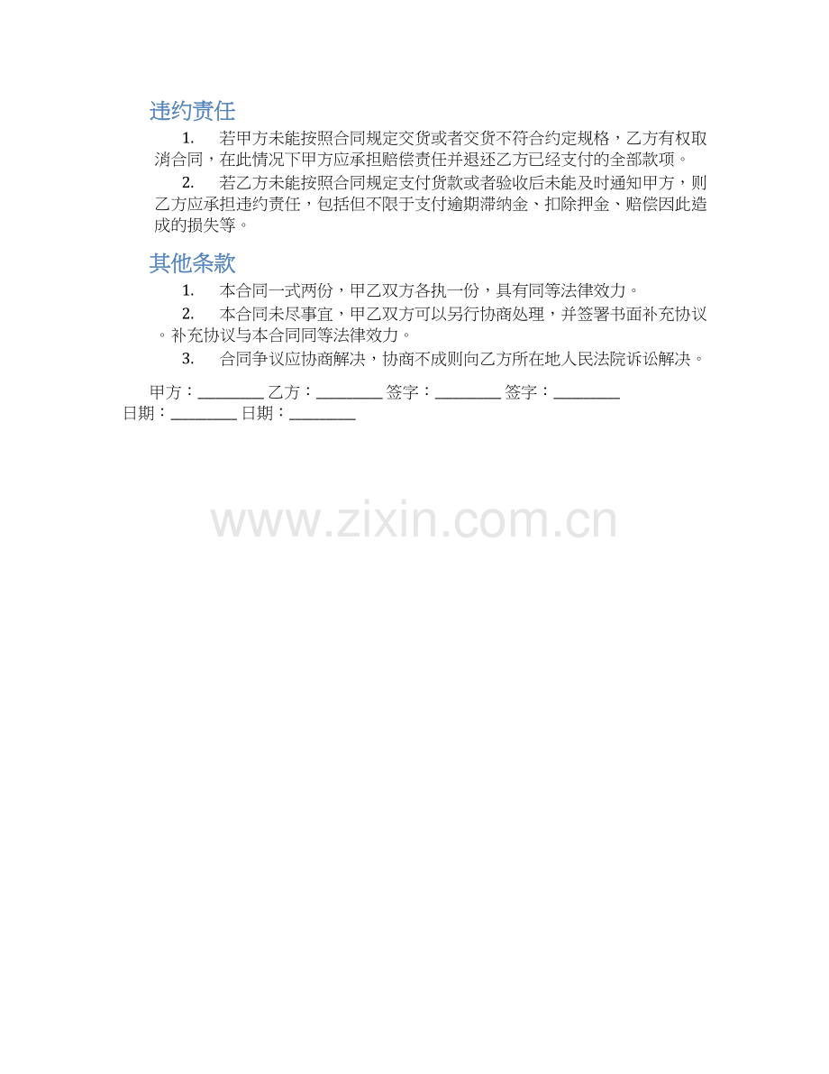 材料购销合同材料购销合同.docx_第2页