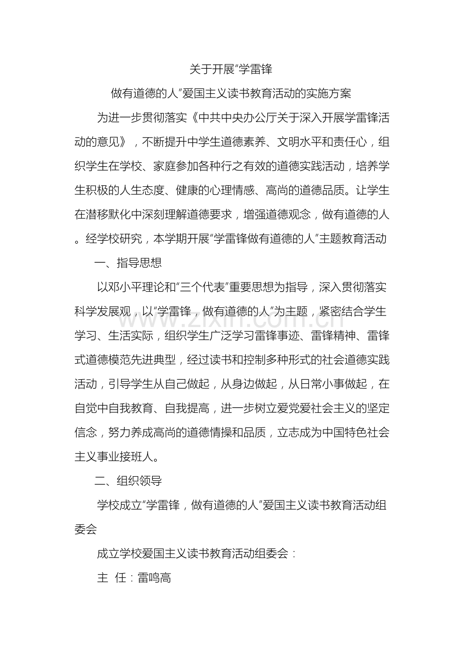 关于开展学雷锋做有道德的人读书教育活动实施方案.doc_第2页