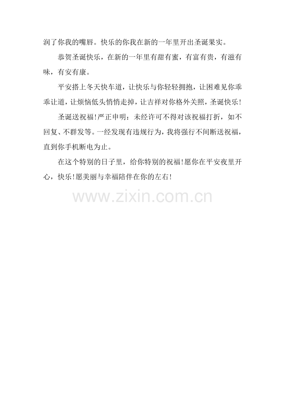 圣诞节祝福语：圣诞节送亲密朋友的祝福.docx_第2页