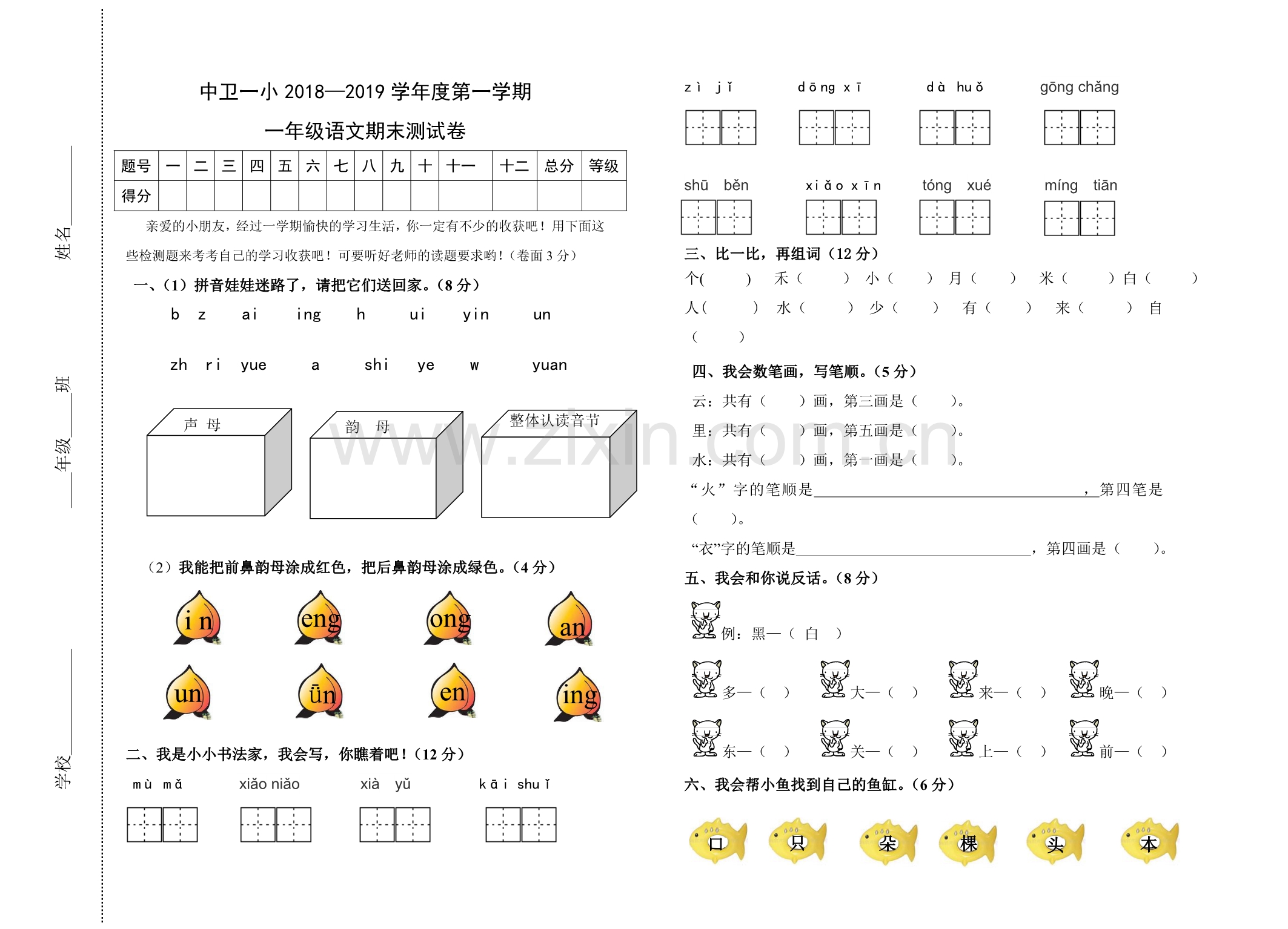 人教版文档-中卫一小一年级上册期末试卷.doc_第1页