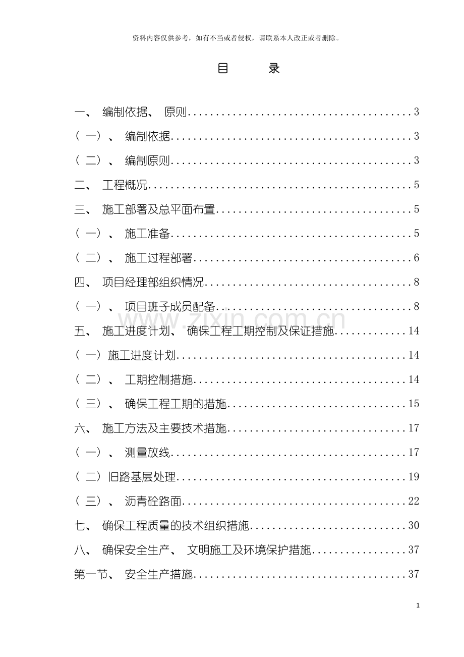 户县建筑工程总公司黑化工程技术标模板.doc_第2页