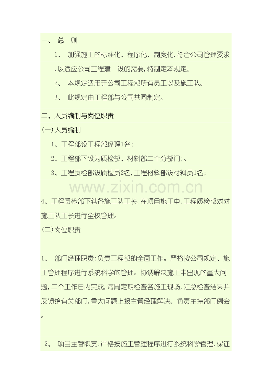 工程部工作管理规范.doc_第2页