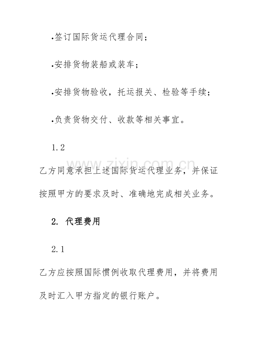 2025年国际货运代理合同.docx_第2页