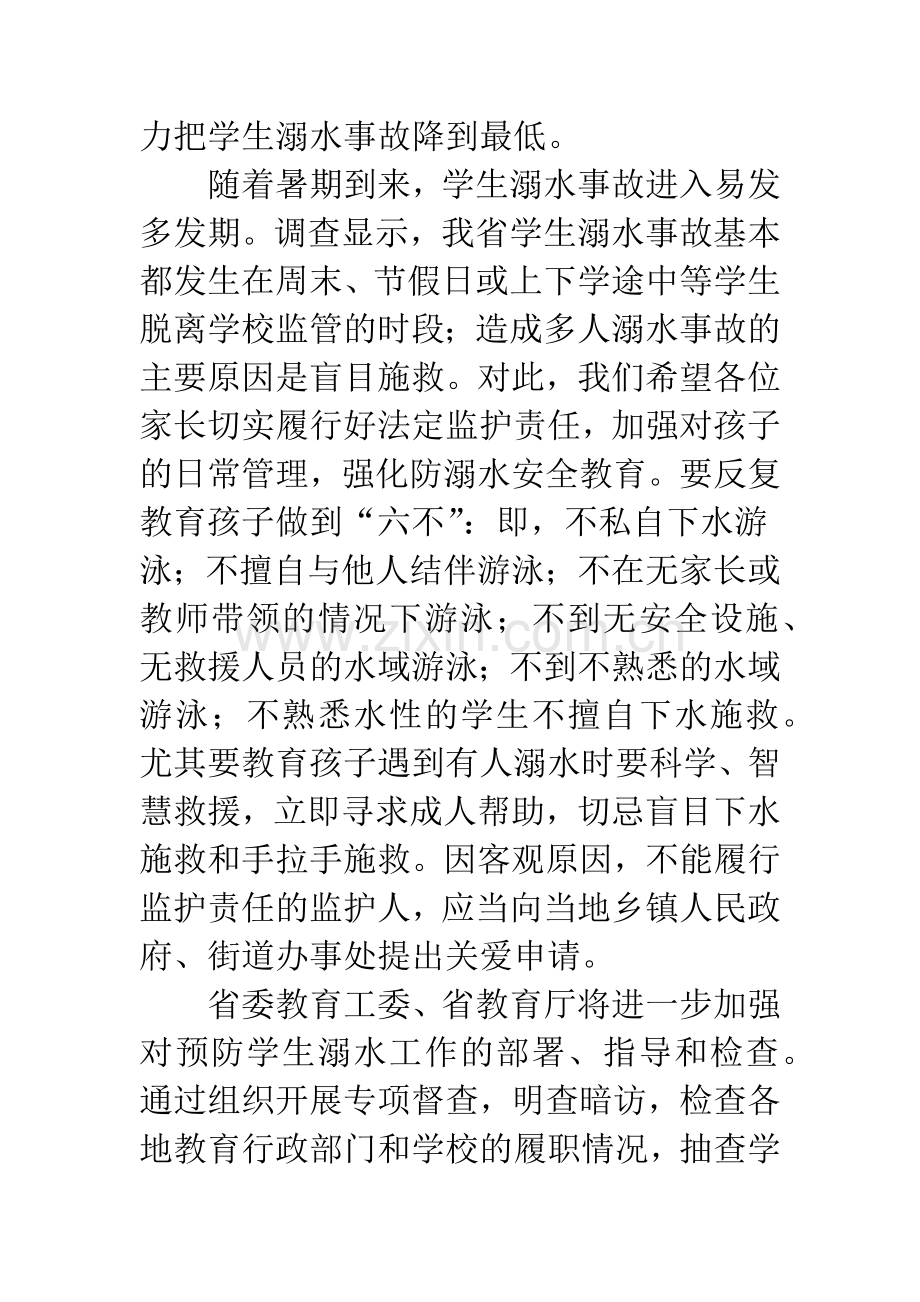 20XX年防溺水致中小学学生家长的一封信.docx_第2页