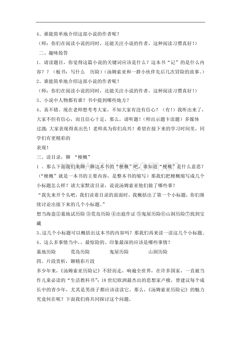 六年级下册语文教案---17汤姆索亚历险记｜人教课标版.doc_第2页