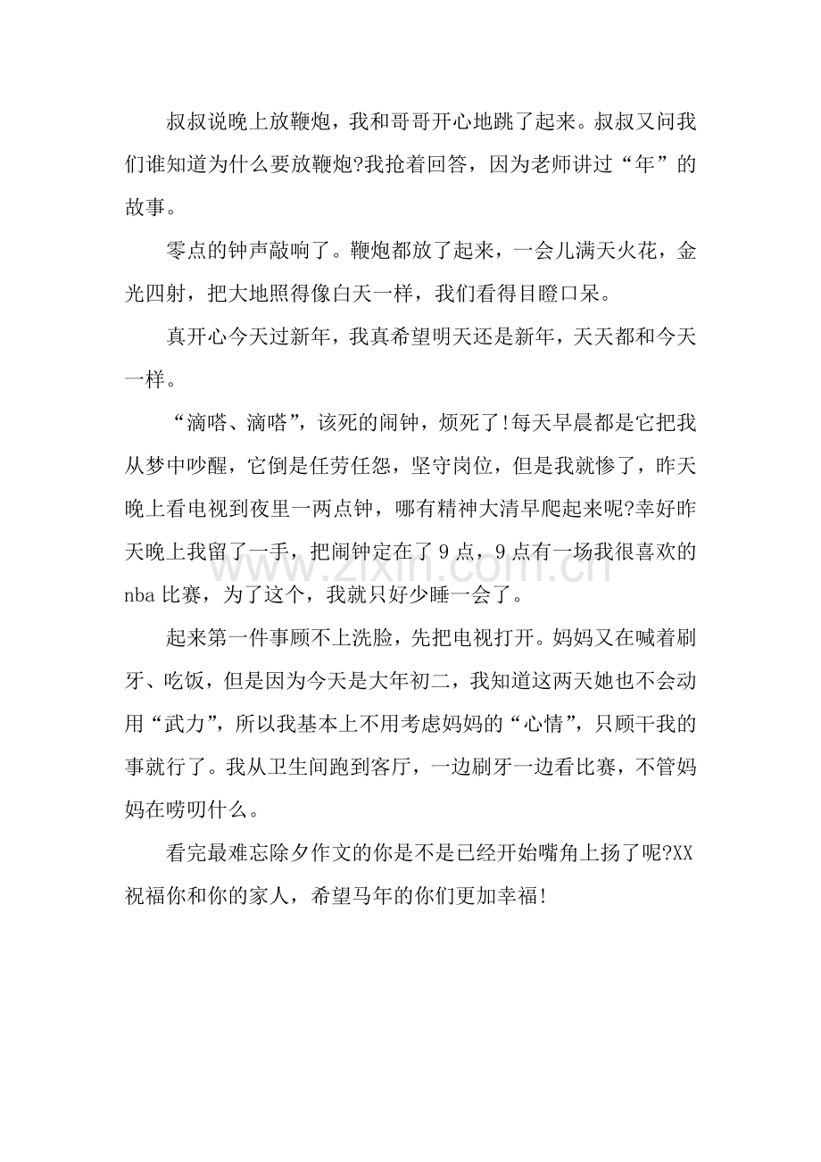 最难忘除夕作文.docx_第2页