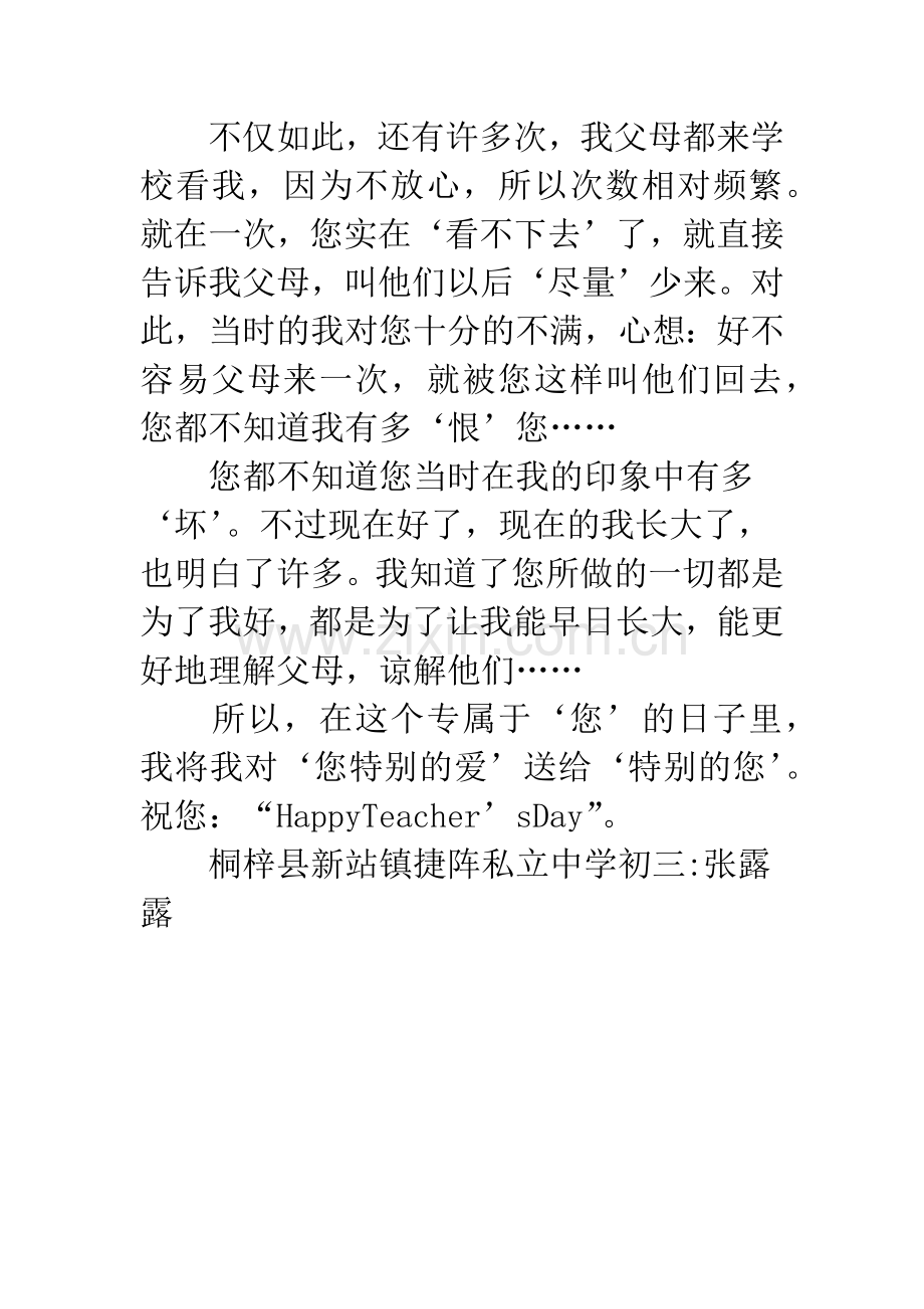 [PK赛]关于老师的作文﹕特别的爱给特别的您.docx_第2页