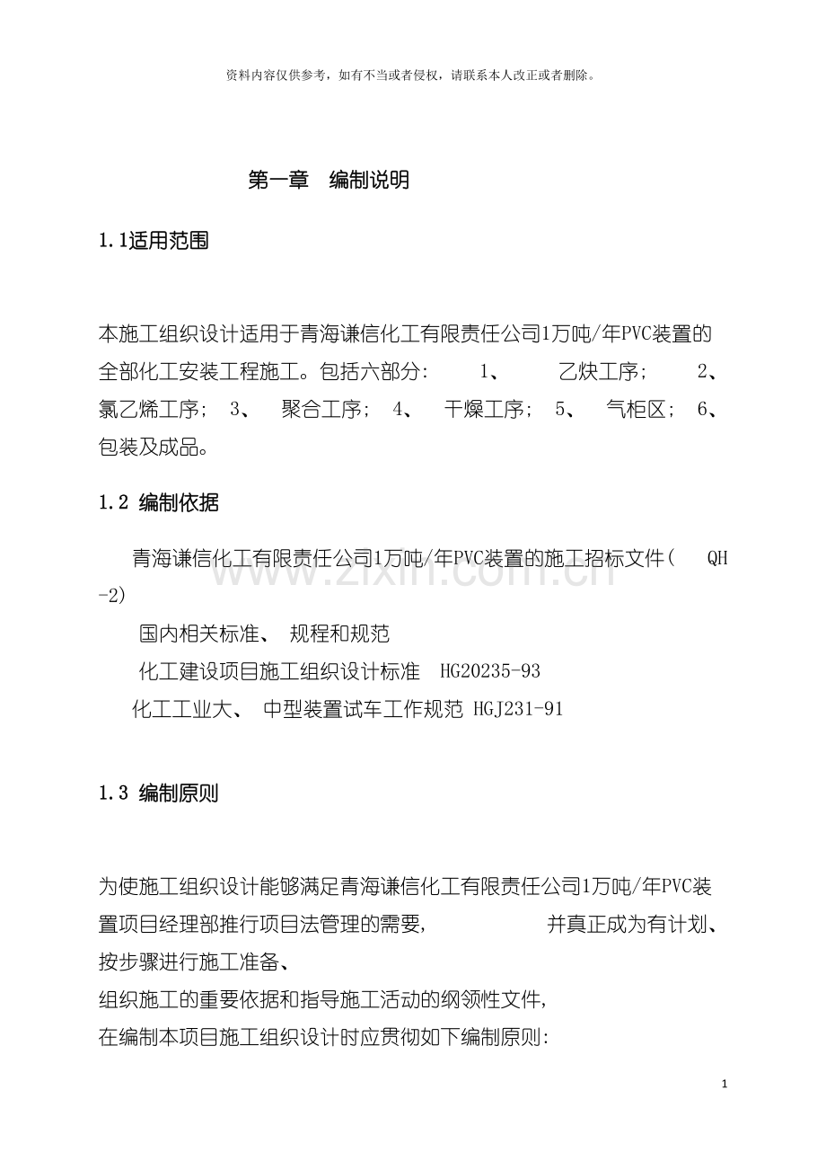 青海PVC装置施工组织设计模板.doc_第2页