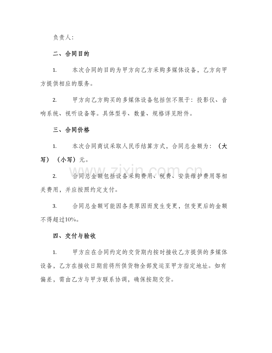 多媒体设备采购合同.docx_第2页