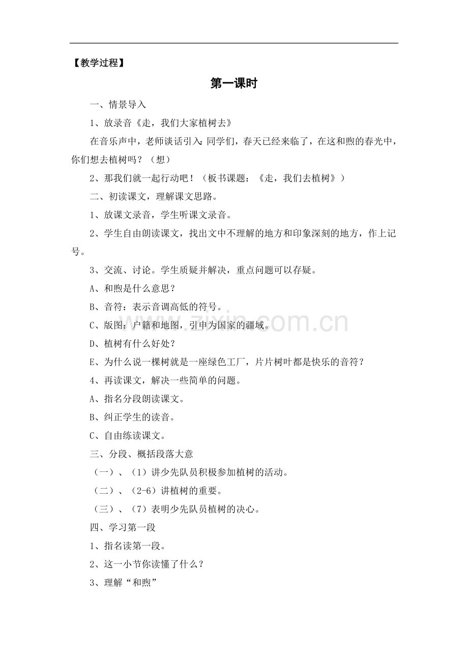 (苏教版)语文四年级下册《走-我们去植树》优秀教学设计.doc_第2页