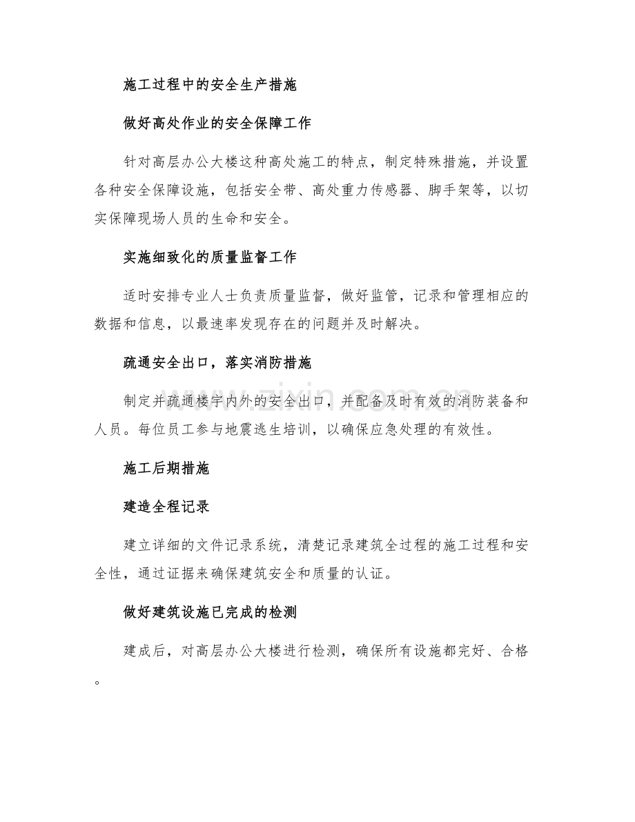 高层办公大楼工程施工安全生产措施.docx_第2页