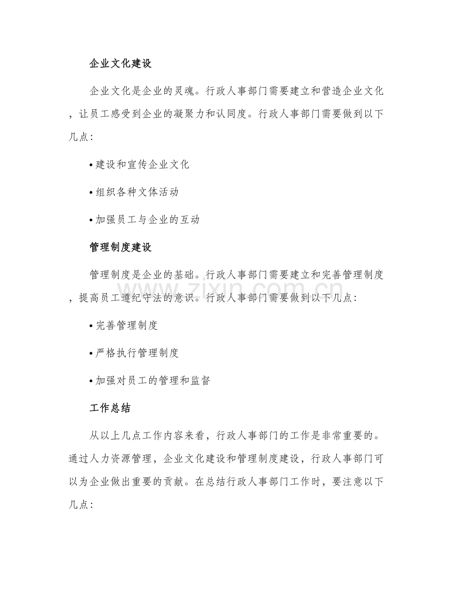 2024年行政人事部门工作总结.docx_第2页