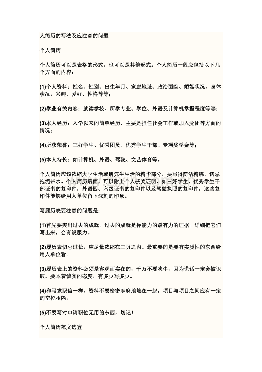 人简历的写法及应注意的问题.docx_第2页