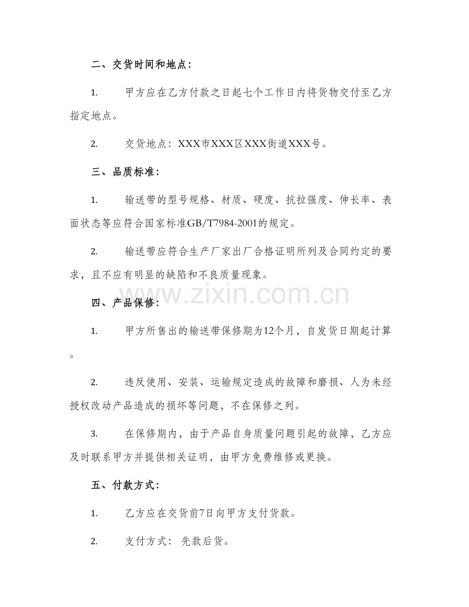 2024年输送带购销合同.docx_第2页