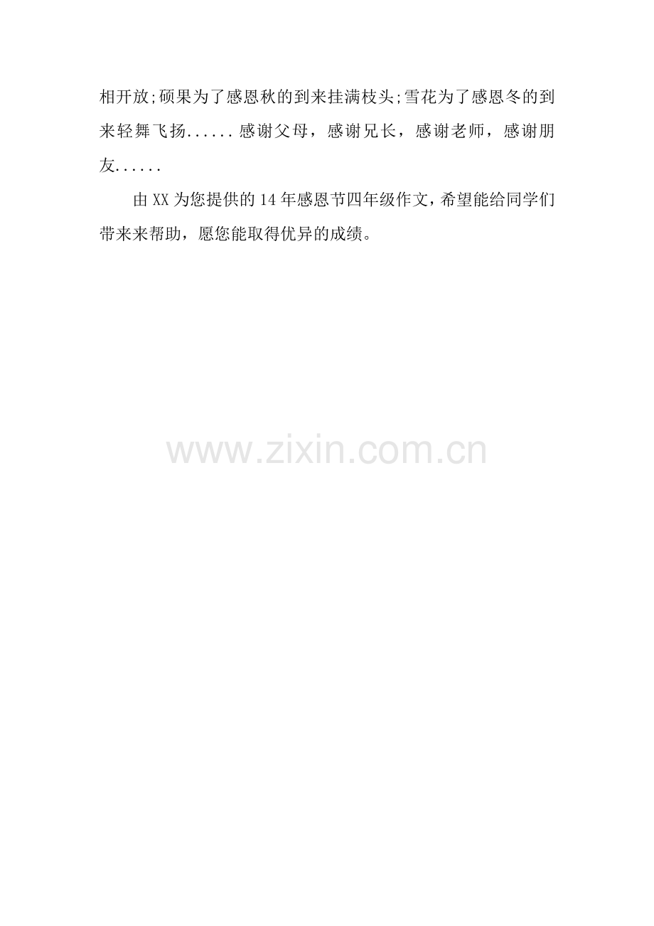 14年感恩节四年级450字作文.docx_第2页