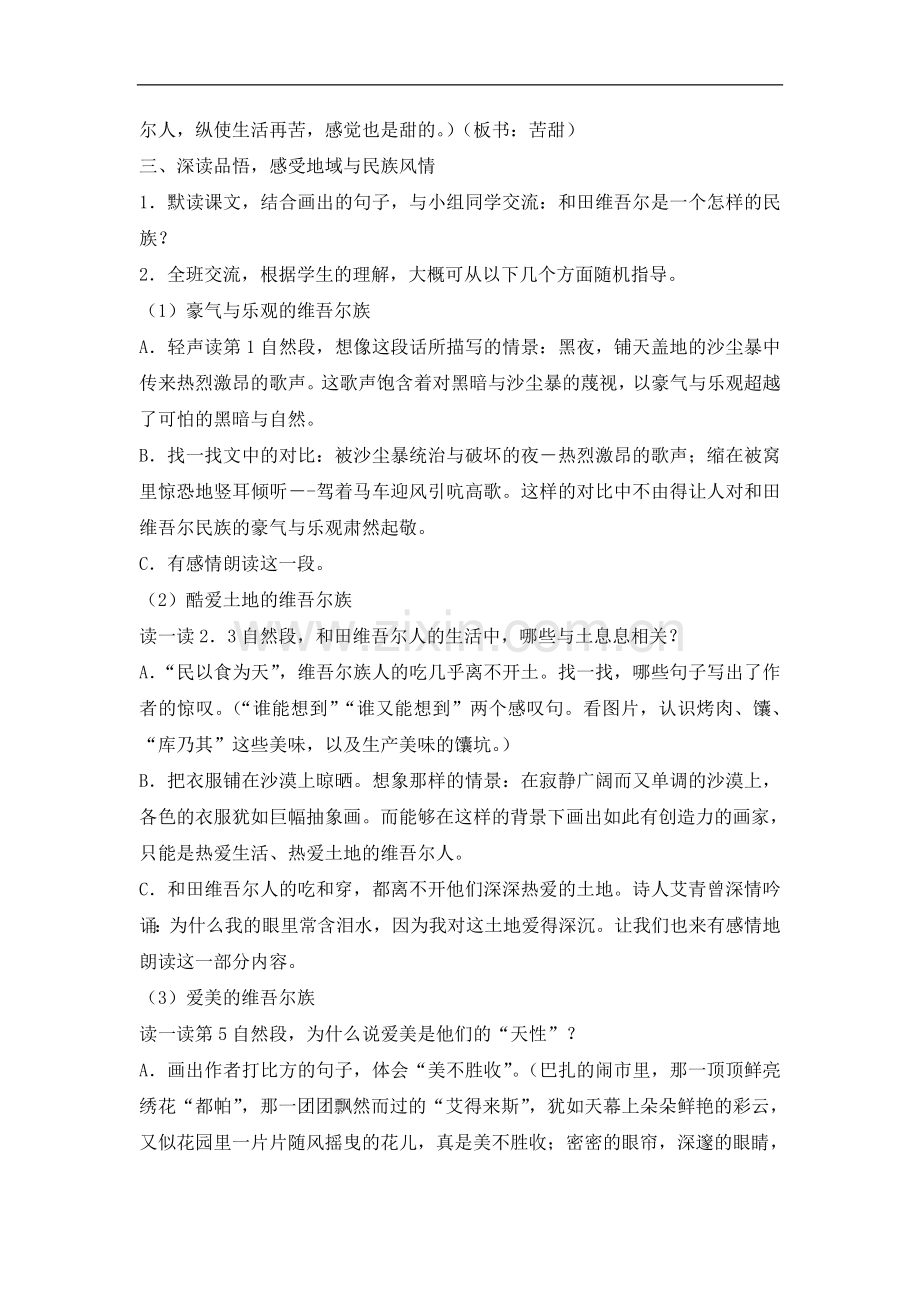 六年级下册语文教案-9和田的维吾尔｜人教课标版.doc_第2页