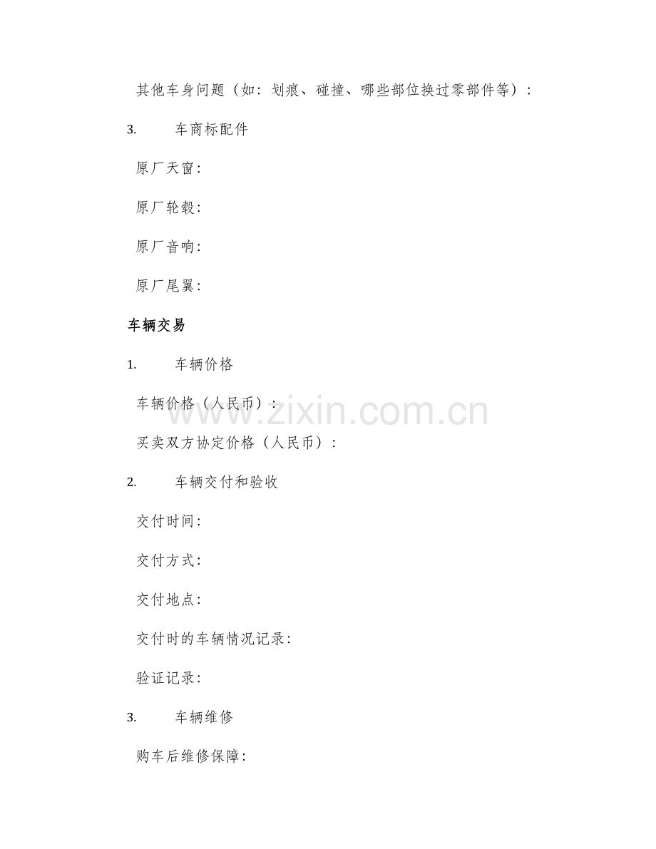 上海市二手车买卖合同书.docx_第2页