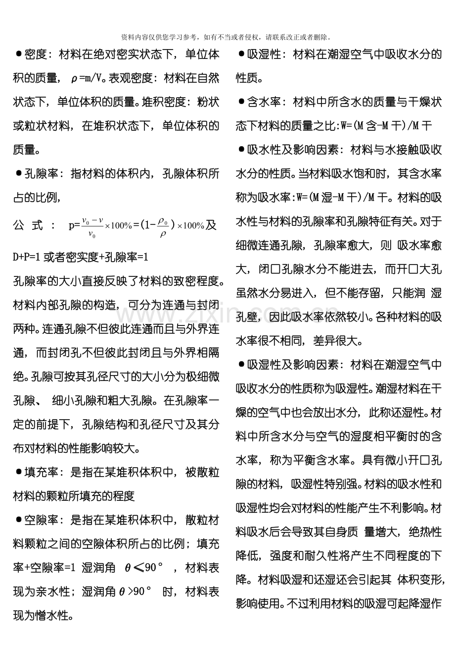 土木工程材料复习资料分栏板模板.docx_第1页