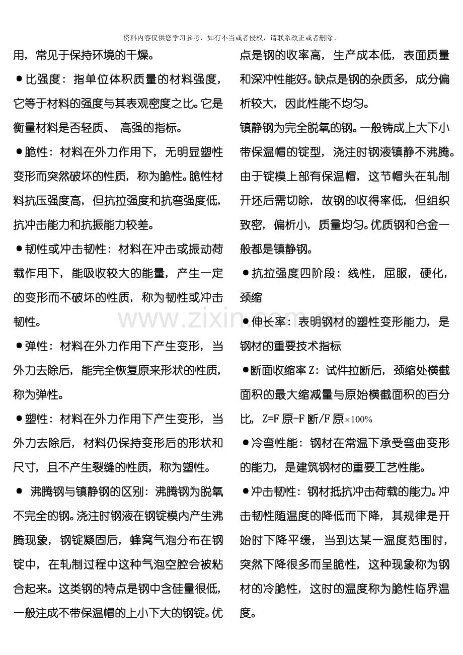 土木工程材料复习资料分栏板模板.docx_第2页