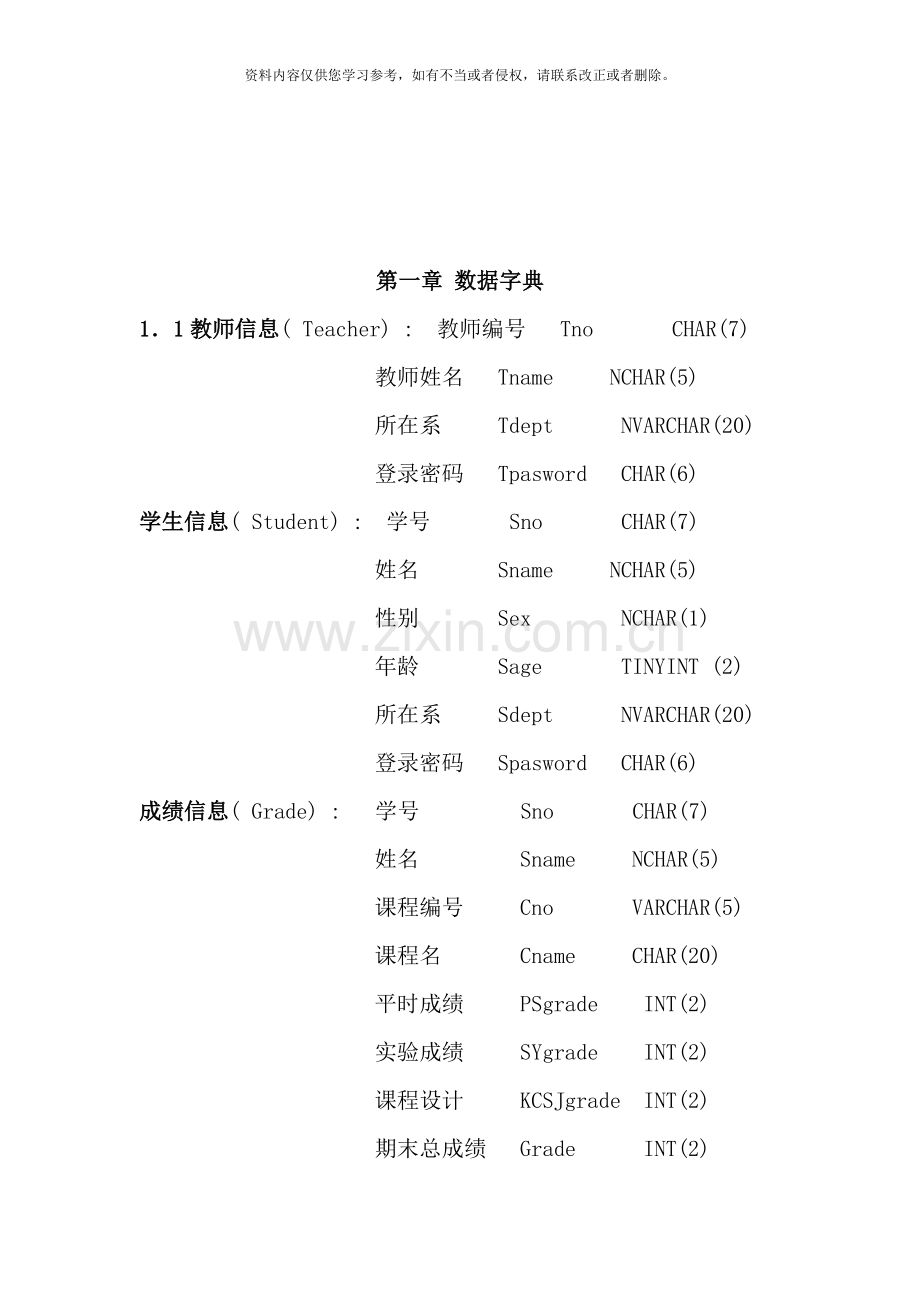 学生成绩管理系统测试报告样本.doc_第2页