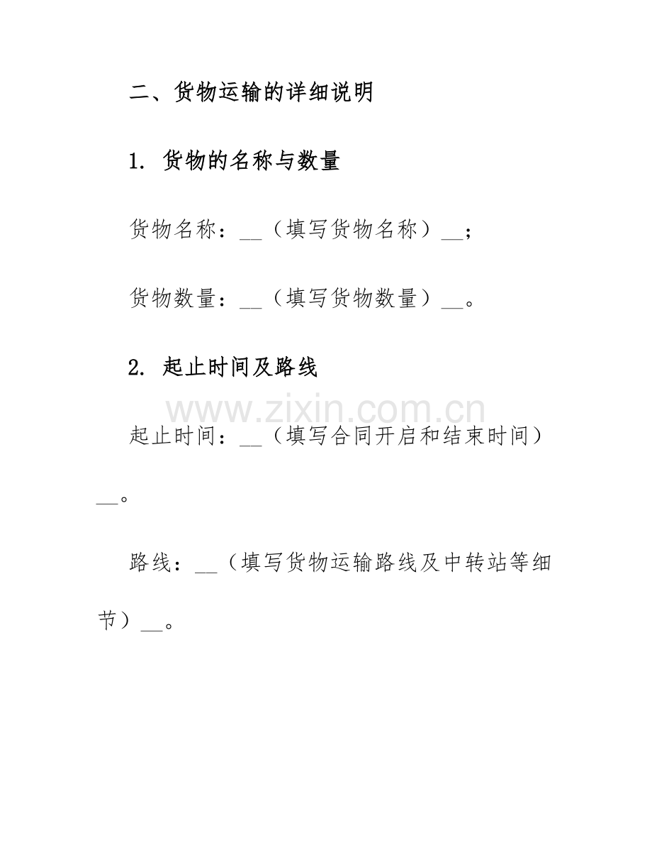2025年货物运输服务合同.docx_第2页