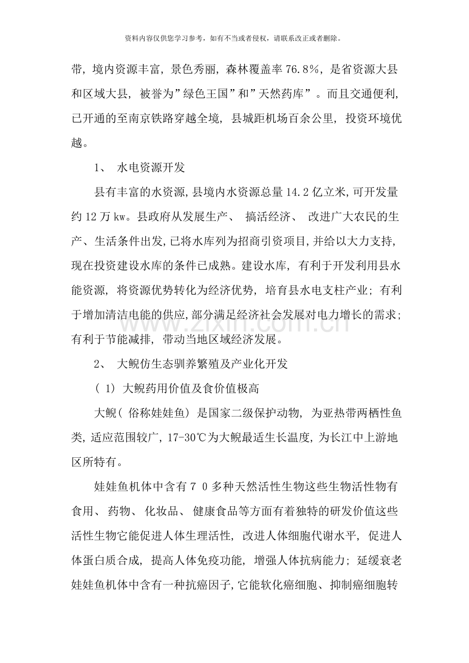 某水库综合开发项目初步规划报告样本.doc_第2页