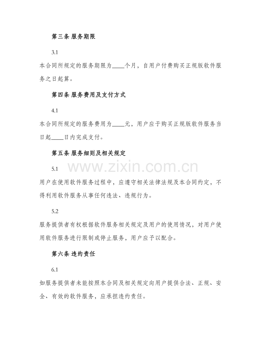 正规版用户服务合同.docx_第2页