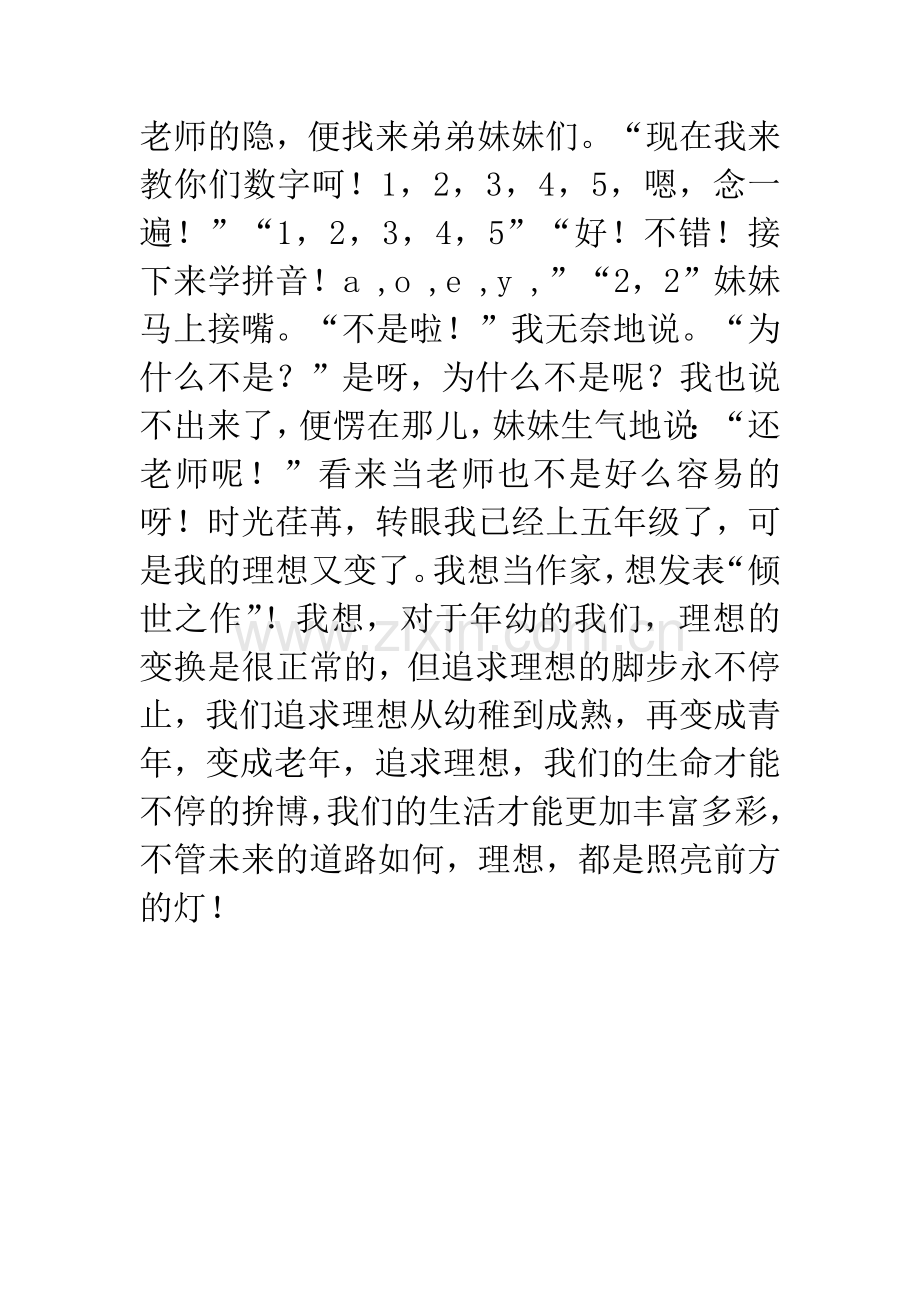 多变的理想作文650字.docx_第2页